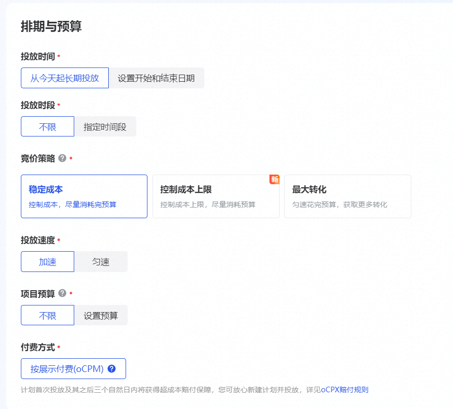 新手教程,巨量信息流账户搭建流程