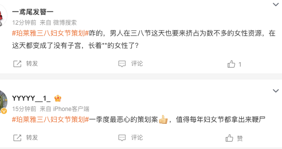 妇女节翻车，珀莱雅为何没躲过？