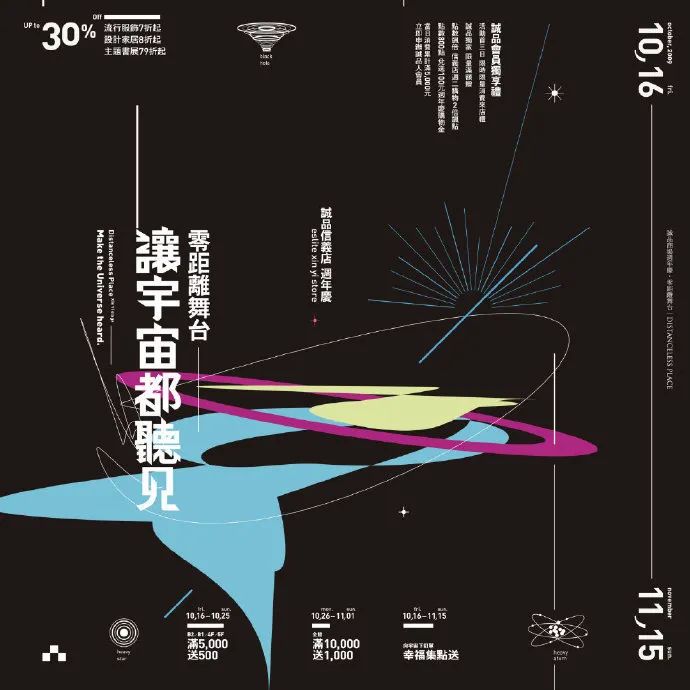 五条人的乐队海报设计,松弛感让我发疯