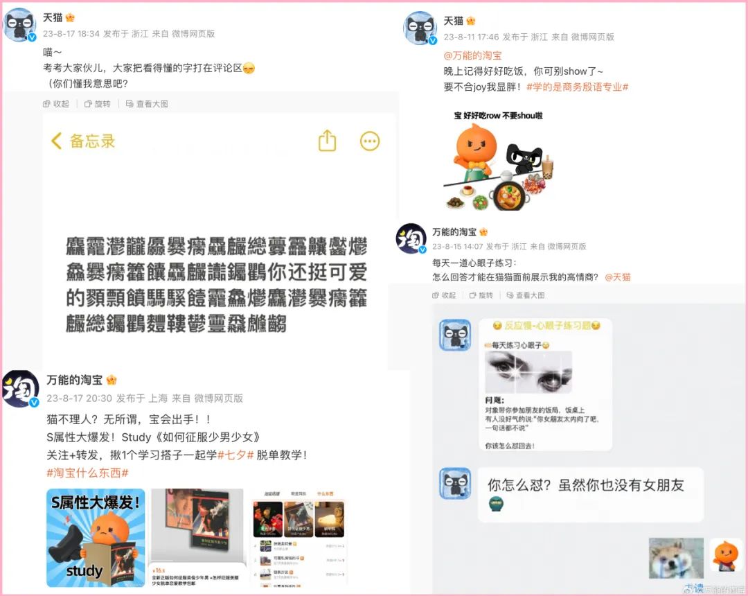 淘宝X天猫「胆大宝天」CP官宣,网友:份子钱记我账上