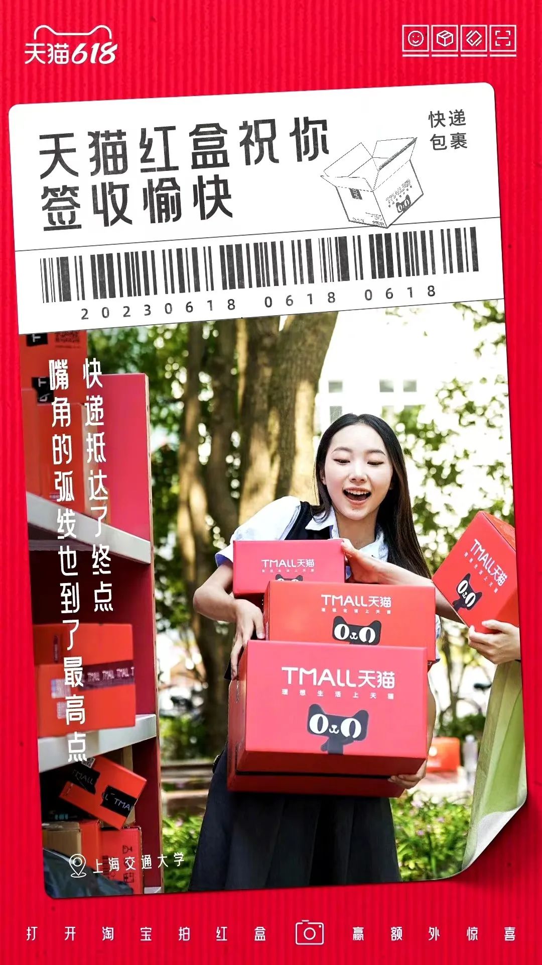 618，天猫送上一波开门&ldquo;红&rdquo;