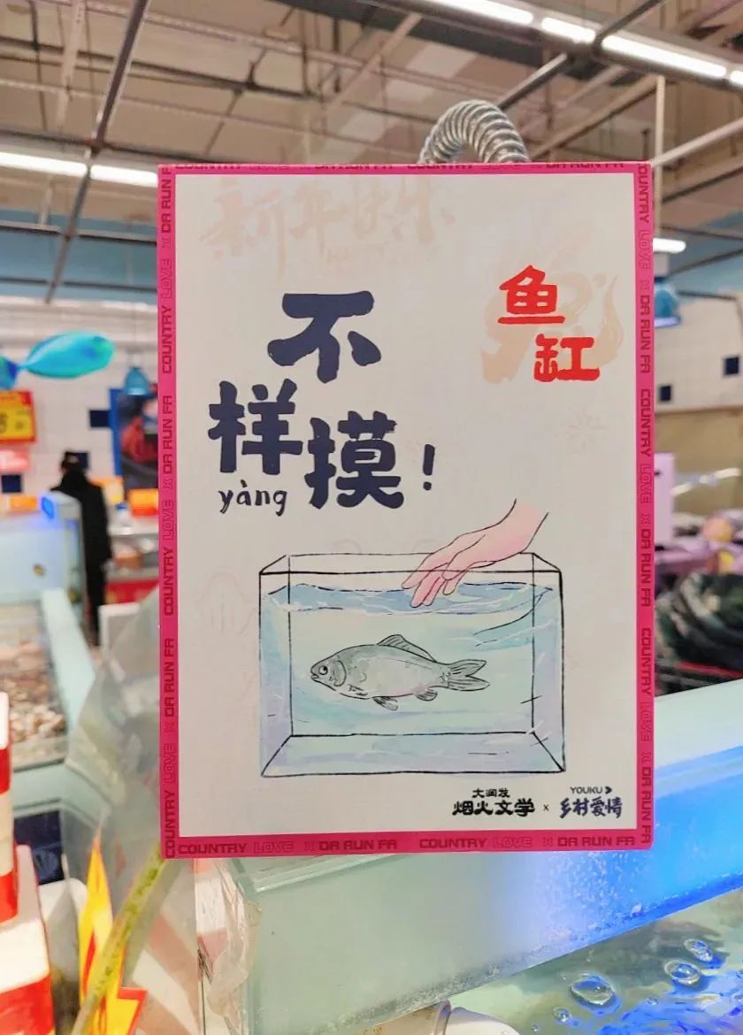 大润发「烟火」文案，又来了