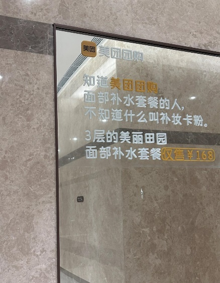 美团团购用“指甲盖大小的事”玩转推广