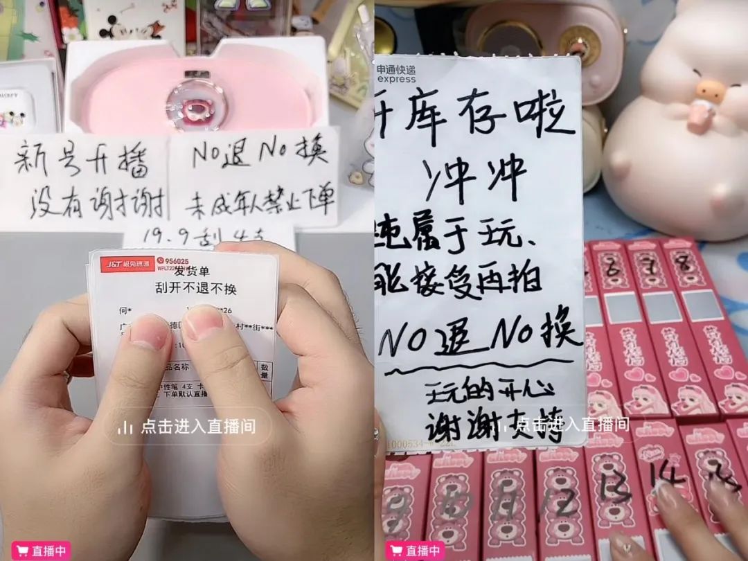 “投机”人群涌向刮盲盒直播间