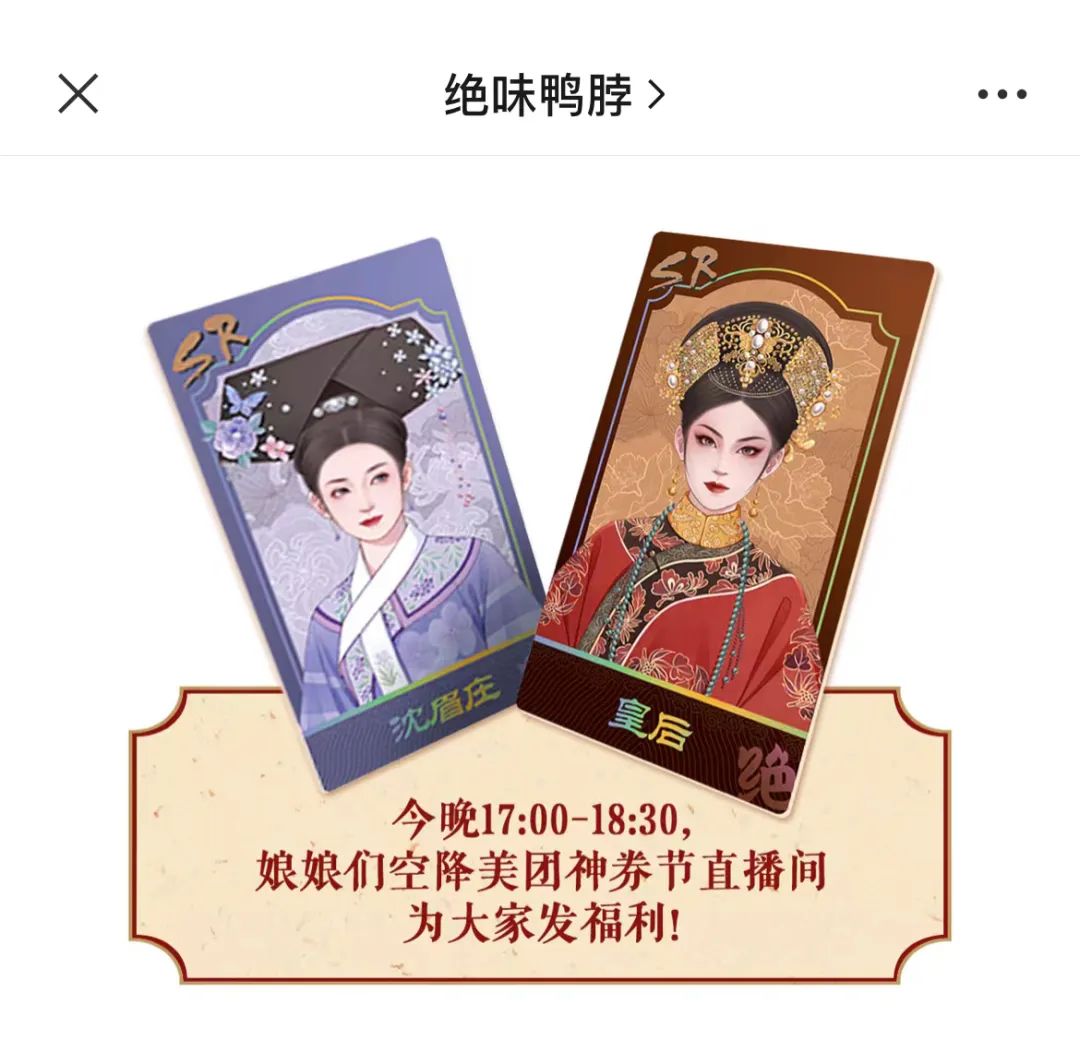 品牌联名大宣发时代来了?绝味鸭脖给行业打了个样