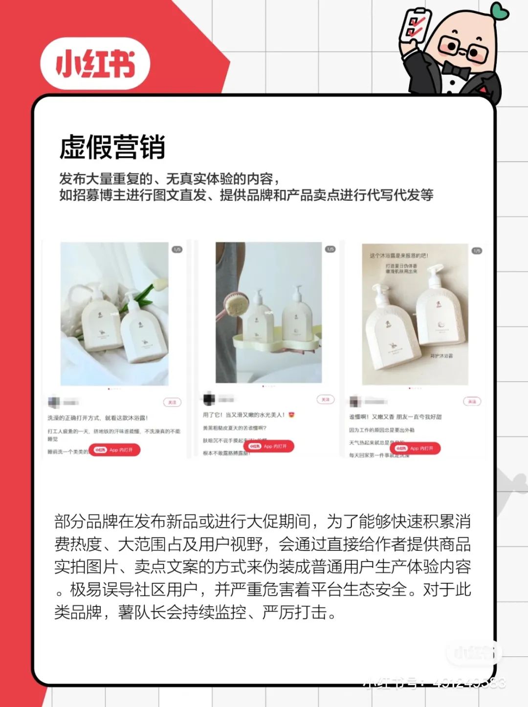 处罚品牌2000+!小红书违规营销再治理!