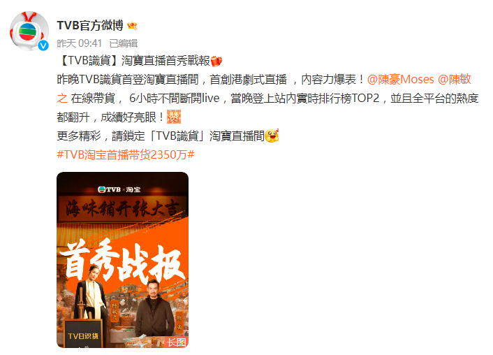 爷青回!香港TVB,也来带货了