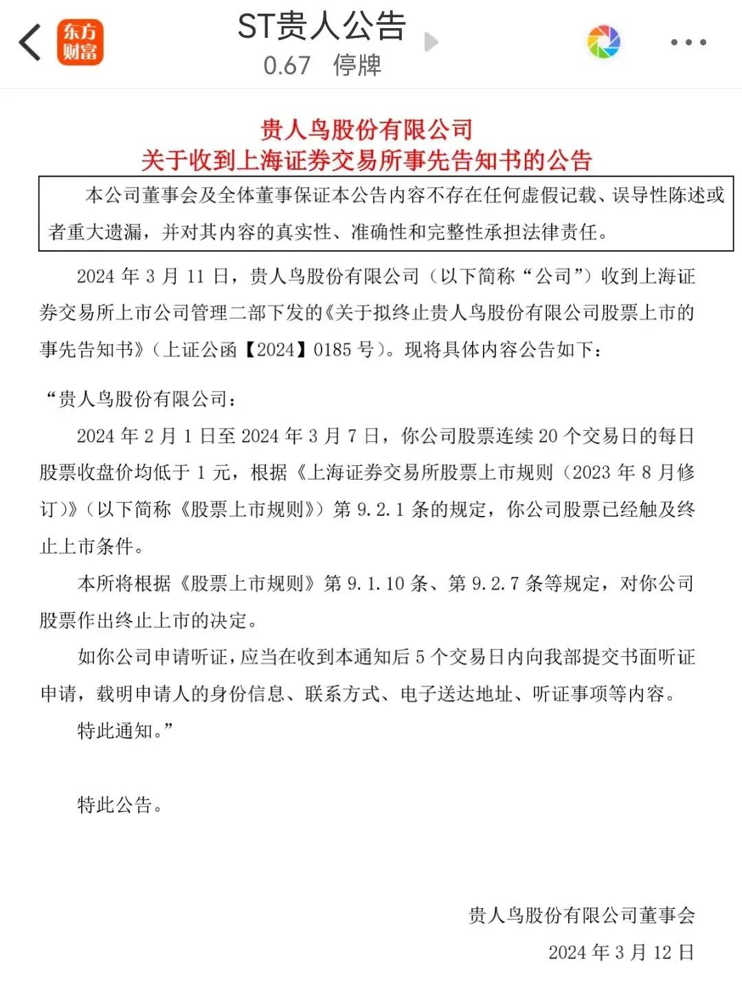 贵人鸟,还没等来想要的贵人