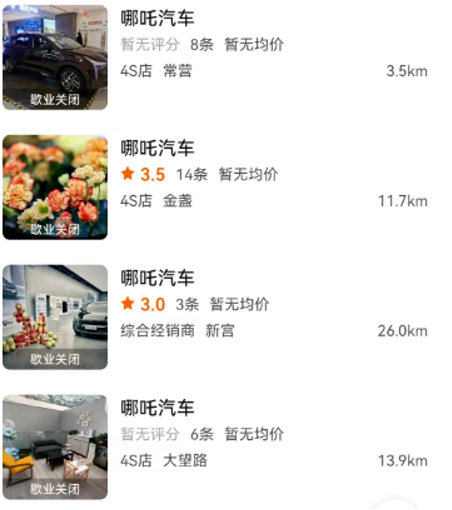 哪吒汽车,迎来生死年?