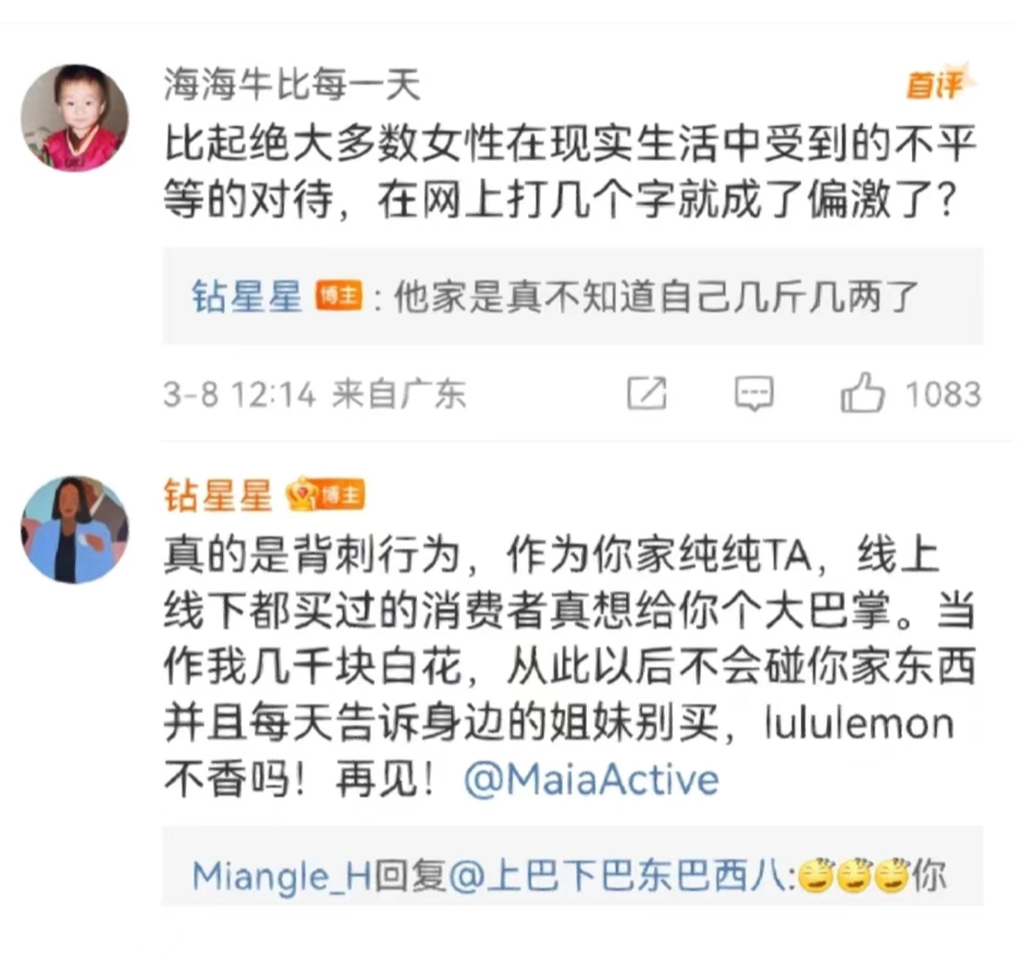 熟女汁少？38闭嘴？女神节翻车案例点评