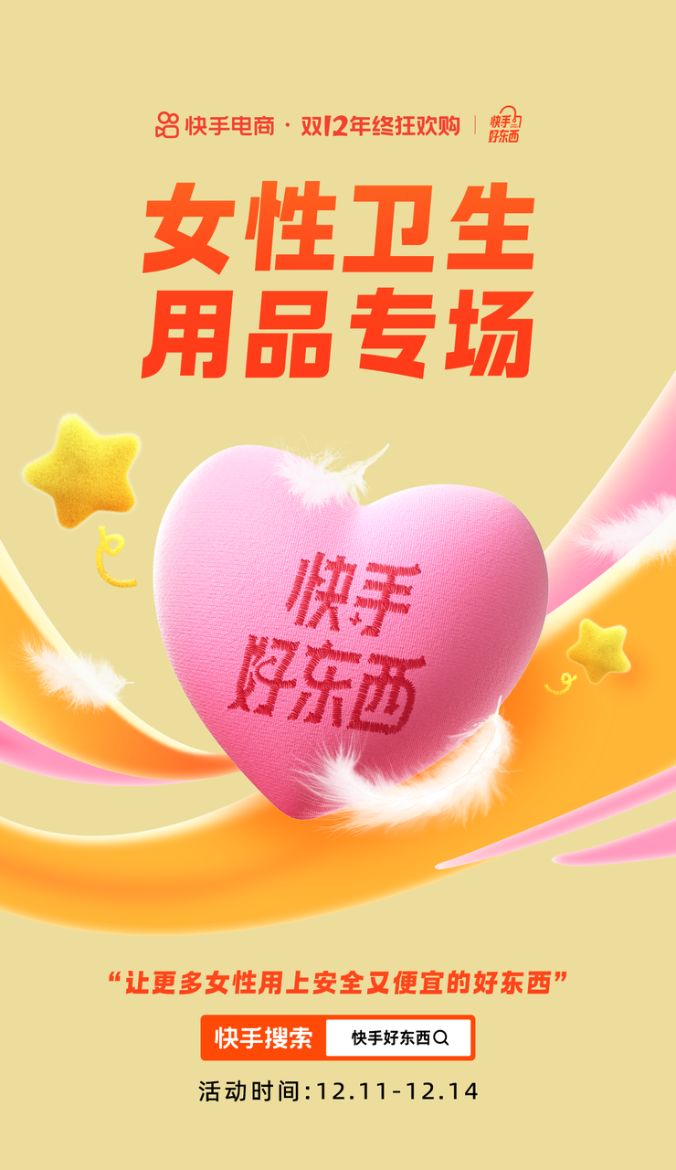 重塑卖货逻辑,快手电商是怎么打动用户的?