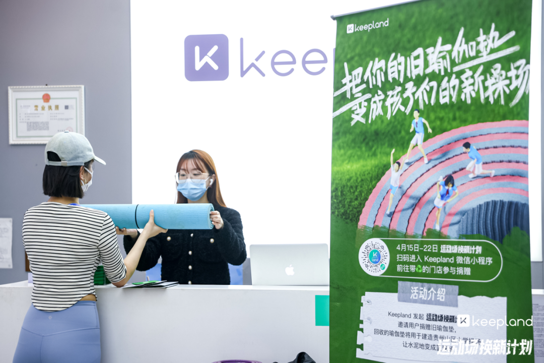 瑜伽垫变操场，Keepland让运动快乐变简单