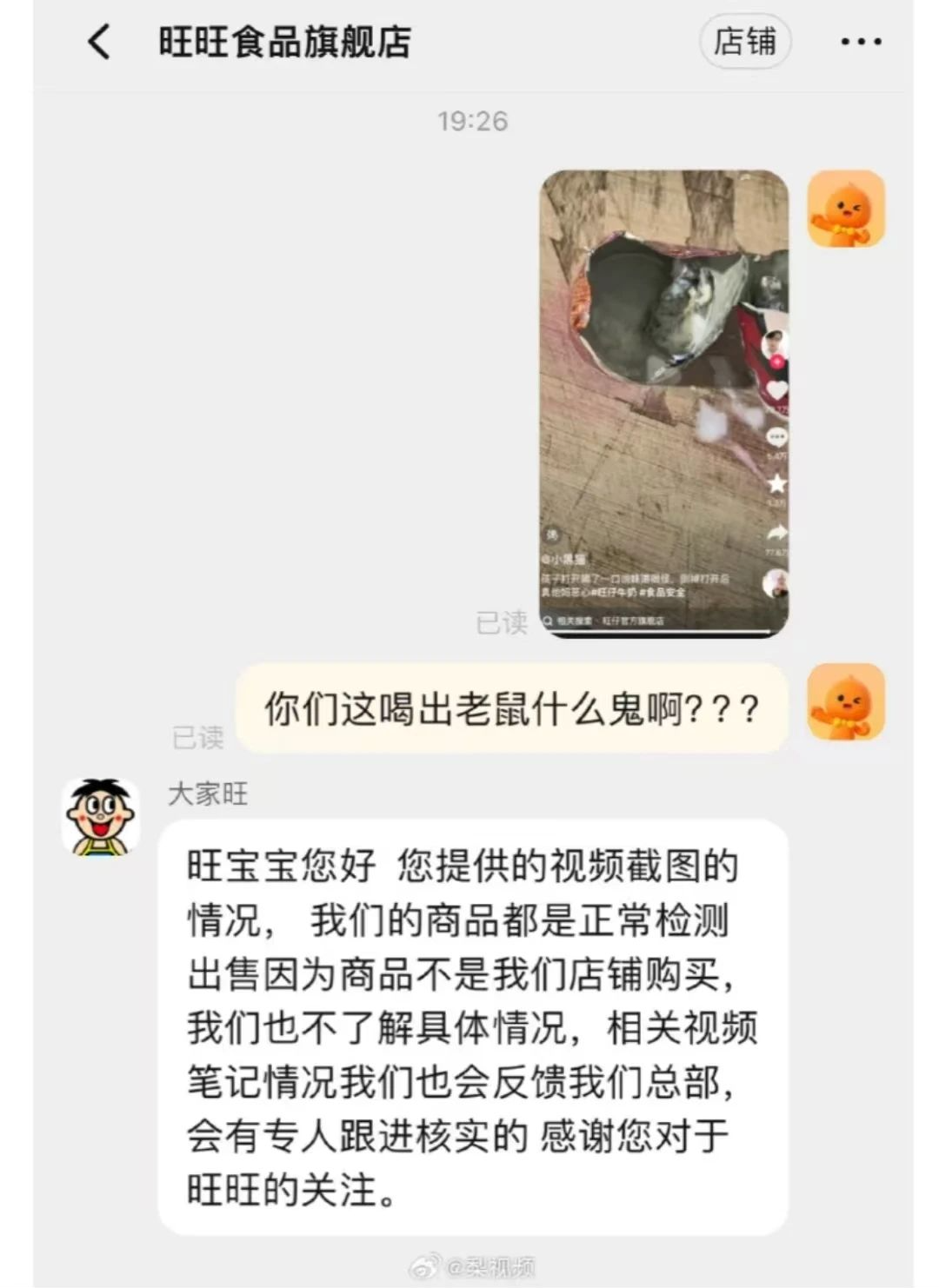旺旺辟谣&ldquo;老鼠门&rdquo;，危机公关堪称教科书！
