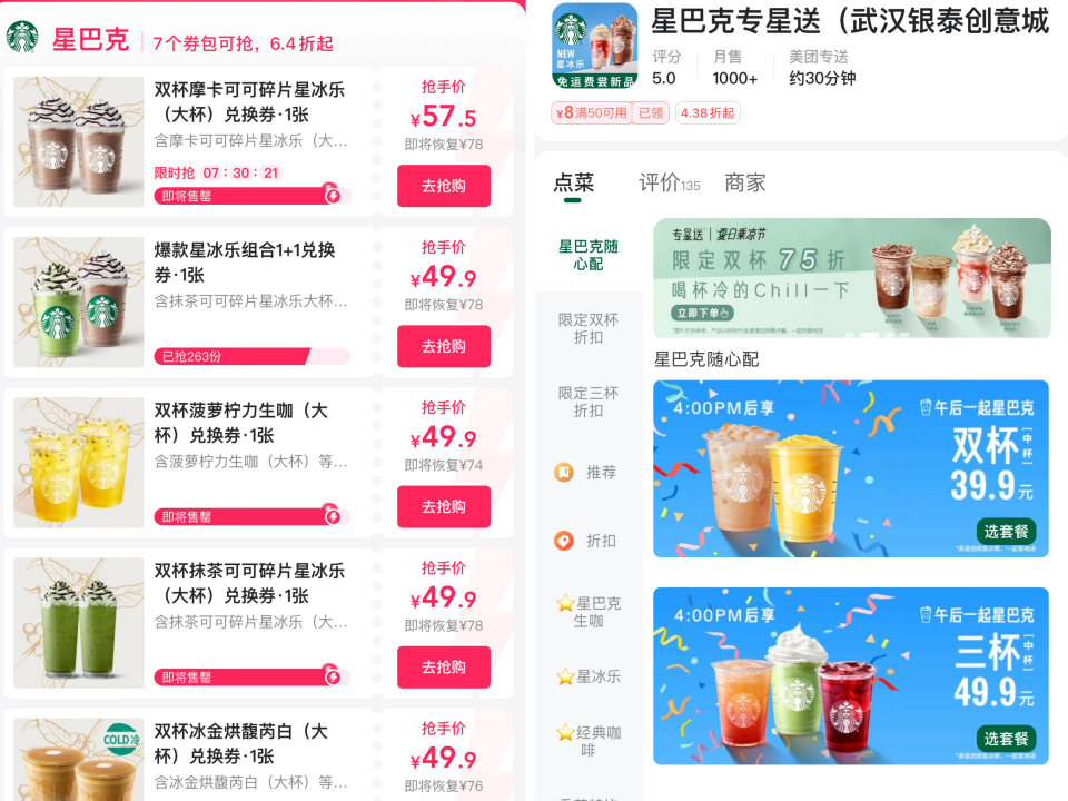 星巴克在低价与调性中&ldquo;摇摆&rdquo;