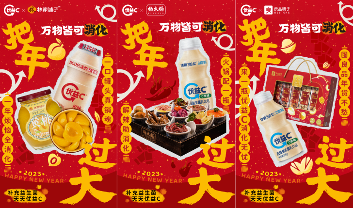 什么是适合中国人的益生菌?优益C在这个春节「玩」给你看