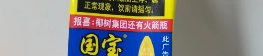 椰树椰汁新包装又被嘲!果然挤挤还是有的?