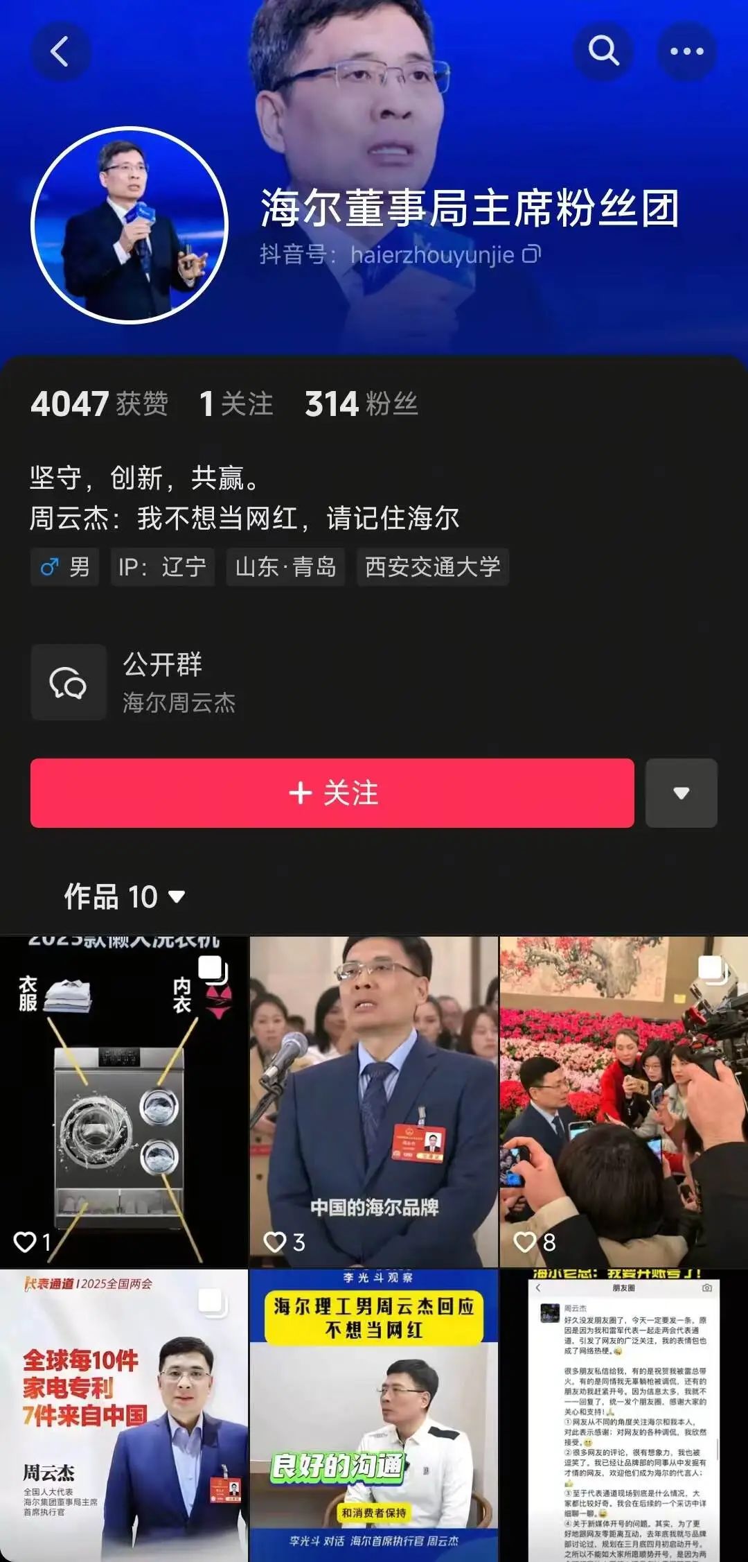 被雷军带火后,海尔老总准备“出道”做账号了