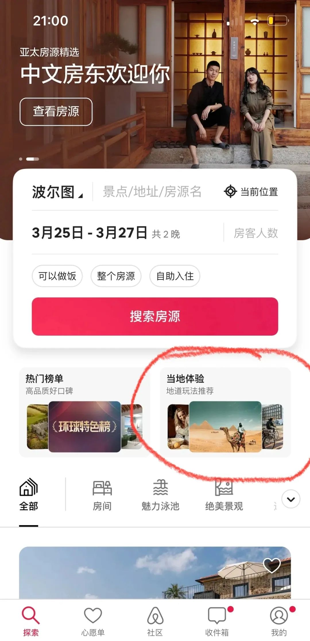 出境游升温,中国游客更爱酒店还是民宿?| 文旅专题01