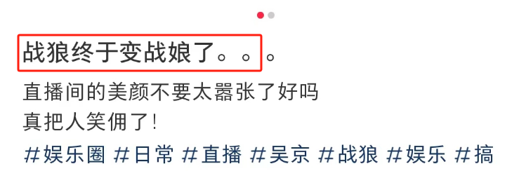 吴京开美颜直播?网友:战娘!