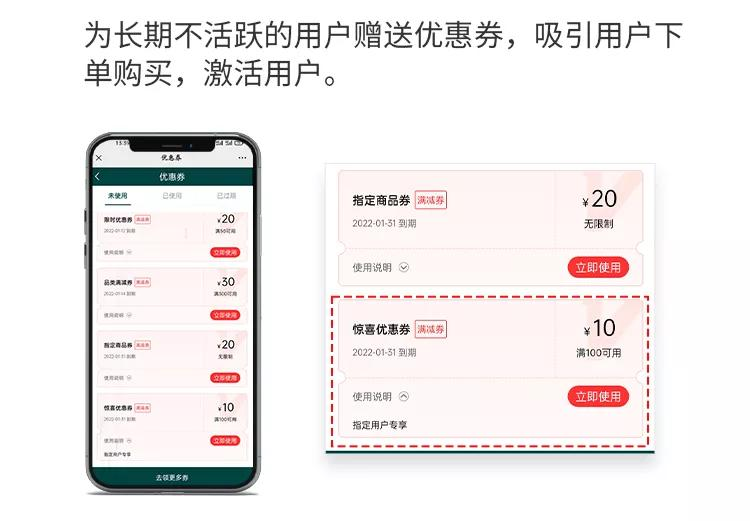 优惠券8大玩法,助力商家拉新留存(附瑞幸咖啡优惠券案例解析)