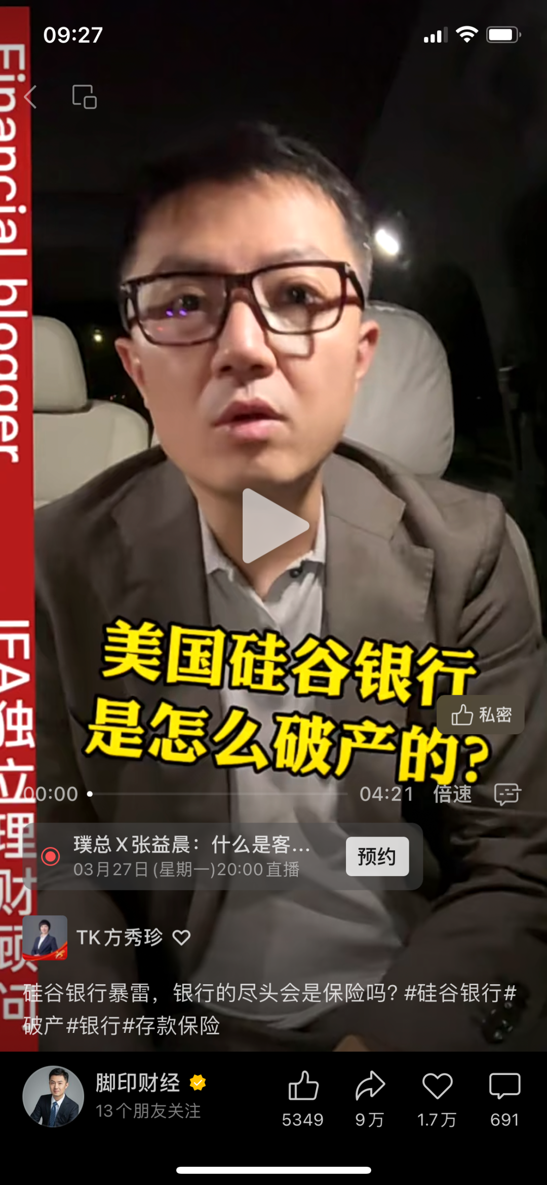 视频号知识IP爆款内容拆解第1期
