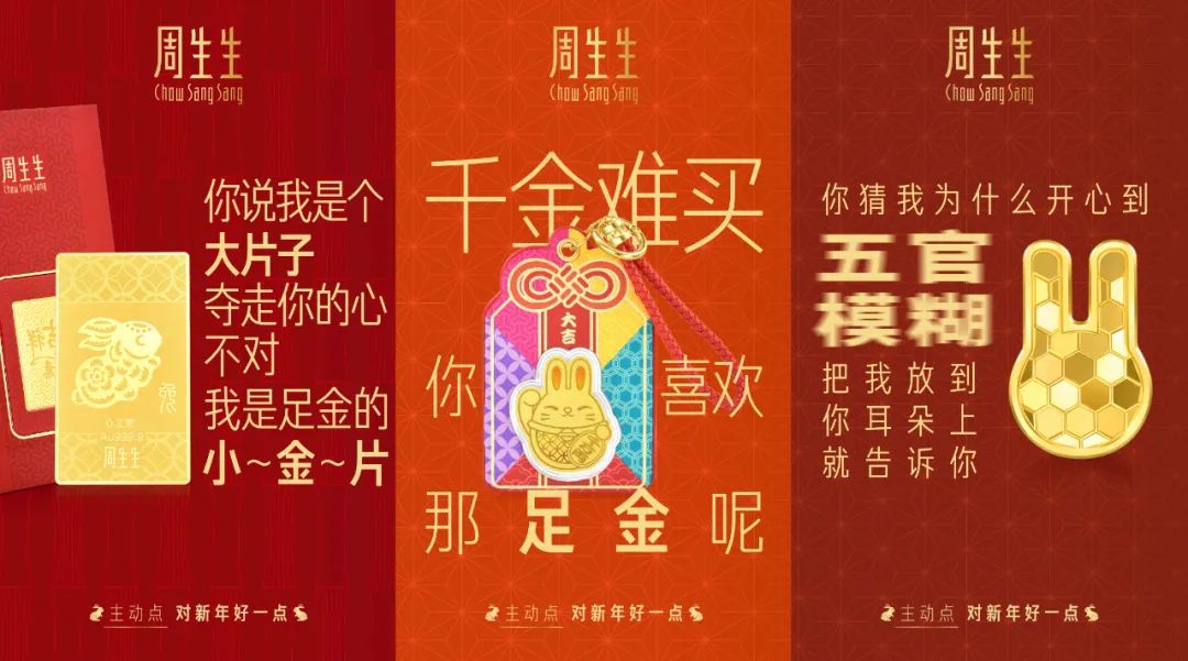 春节营销混战，周生生&ldquo;换个角度&rdquo;突围