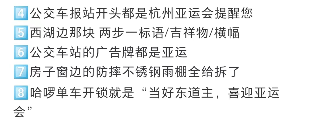 &ldquo;神仙路过也要喊加油&rdquo;，杭州亚运会宣传太顶了！