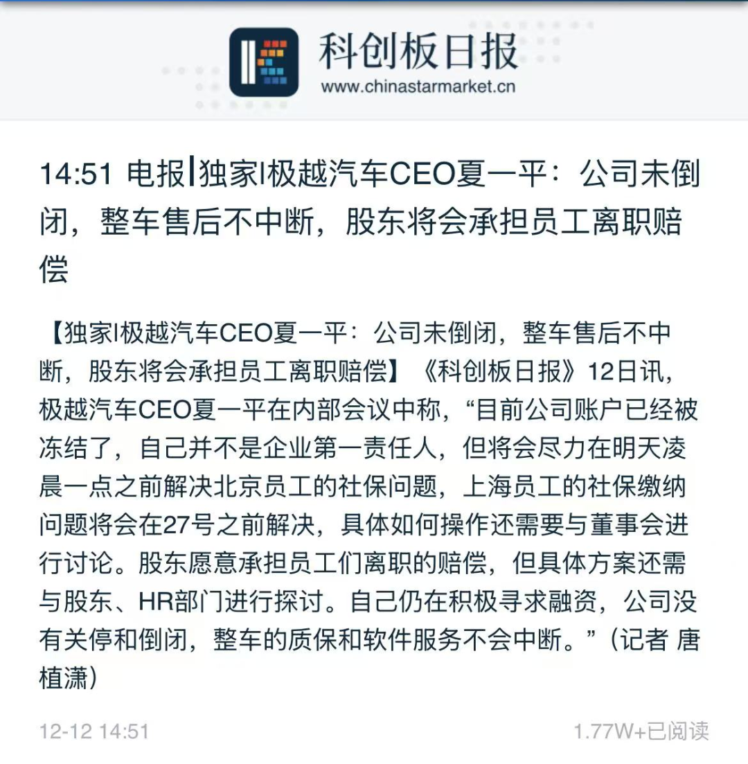 极越出事之后的操作整理与舆情反馈