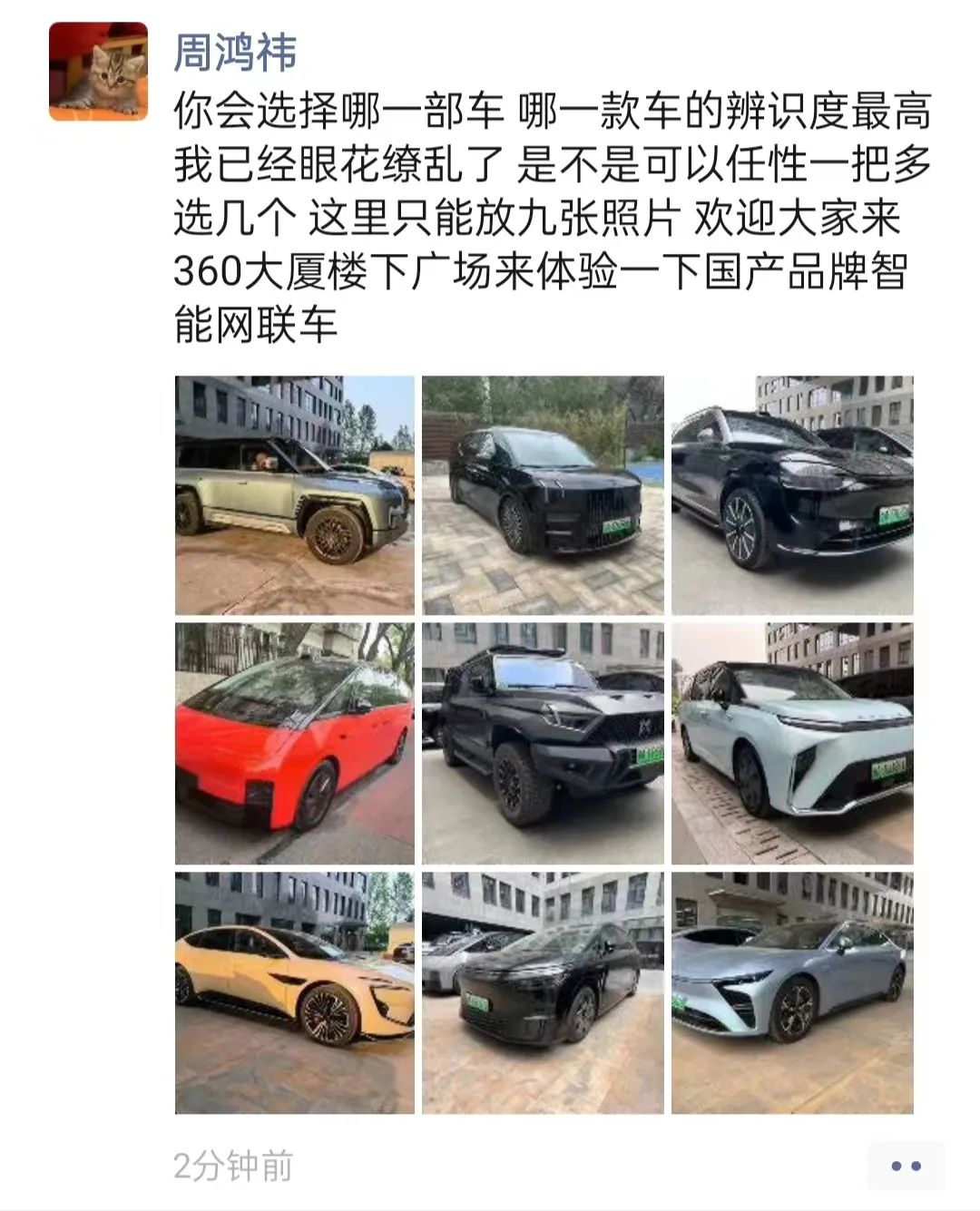 周鸿祎换车,车圈“蹭流量”哪家强?