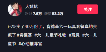 肯德基六一又杀疯了,网友:顶流制造机!
