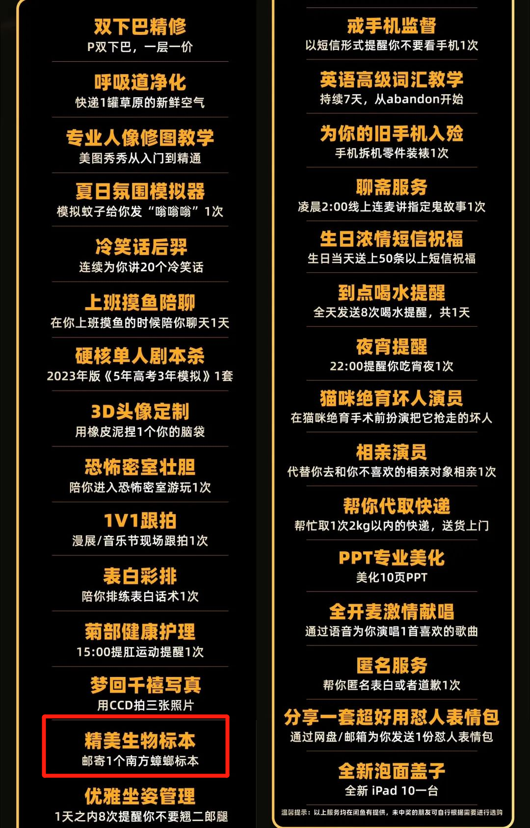 闲鱼抽奖送“蟑螂女仆”,比LV还疯!