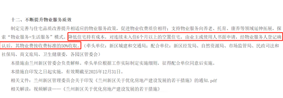 罕见！多地开始&ldquo;物业费降价&rdquo;！为何业主仍感不满？