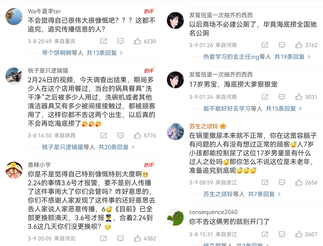 “魔童尿海”大反转+被抵制!海底捞错在太“滥情”