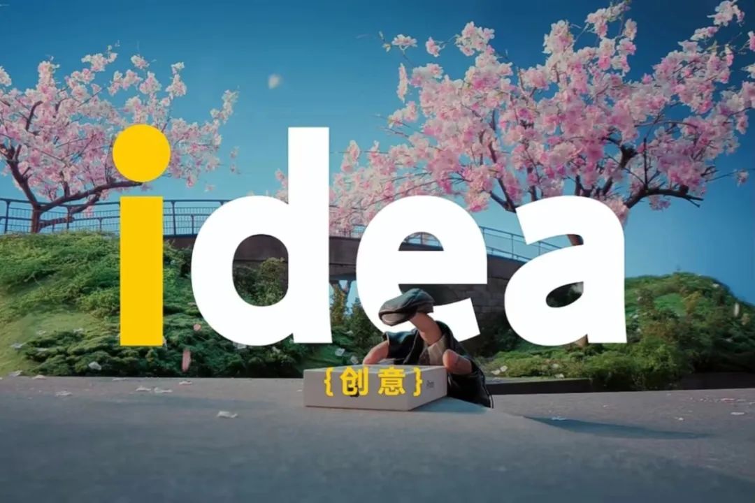 这条广告,仅限“i人”?