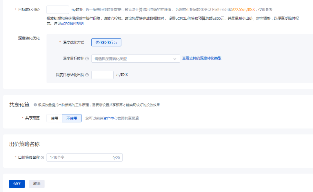 2023百度搜索oCPC该如何玩?7个经验总结