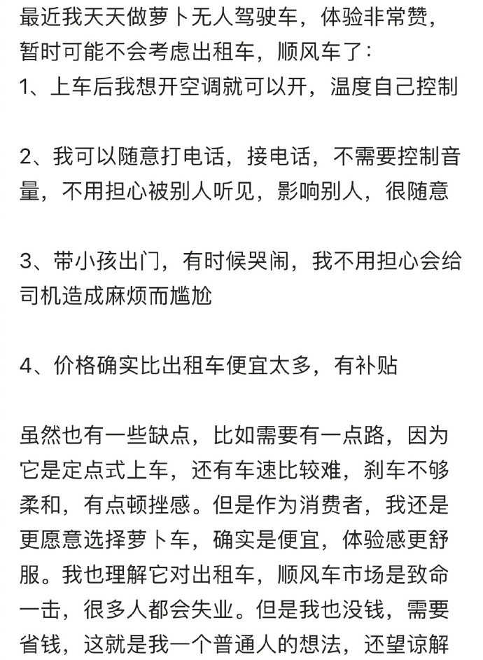 萝卜快跑,干不掉滴滴