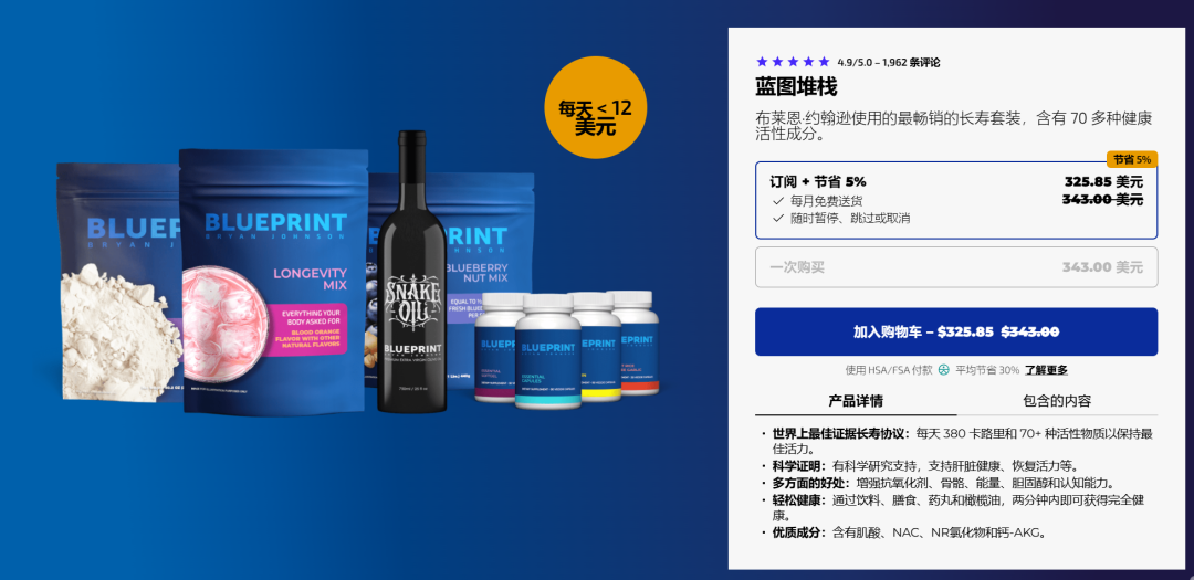 &ldquo;换血长生&rdquo;只为卖货？美国亿万富豪的炸裂营销