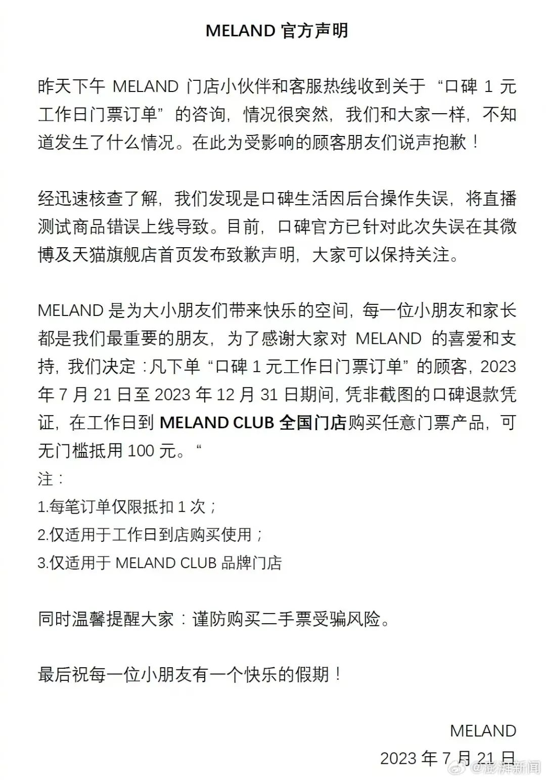 李佳琦被卷入无妄之瓜！口碑凉了？！