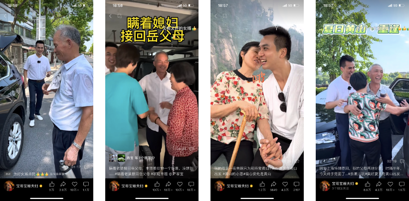 负债、逆袭、营收过亿... 是什么成就了宝哥宝嫂爆火的视频号?丨短视频专题