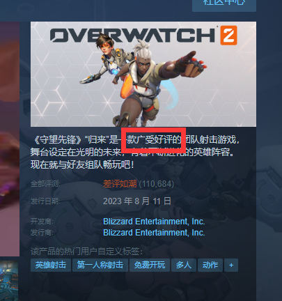 从天下第一变倒数第一,有多少维度在影响我们评价《守望先锋:归来》?