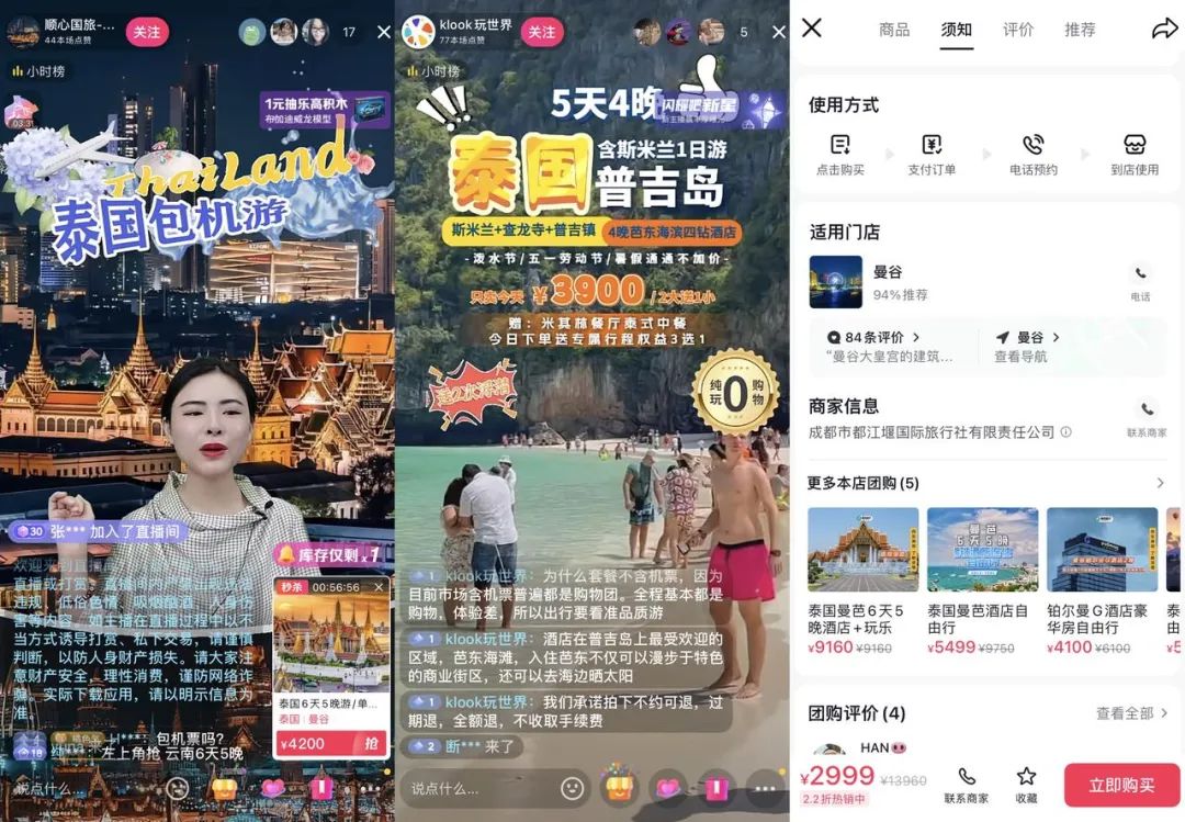 搞直播玩私域,出境游重启马不停蹄