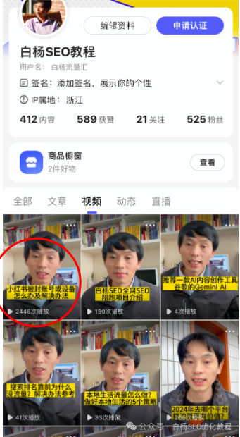 找准用户痛点，做爆流量很容易！不管是搜索还是平台推荐，不管是图文还是短视频，实战案例拆解+经验分享【白杨SEO】