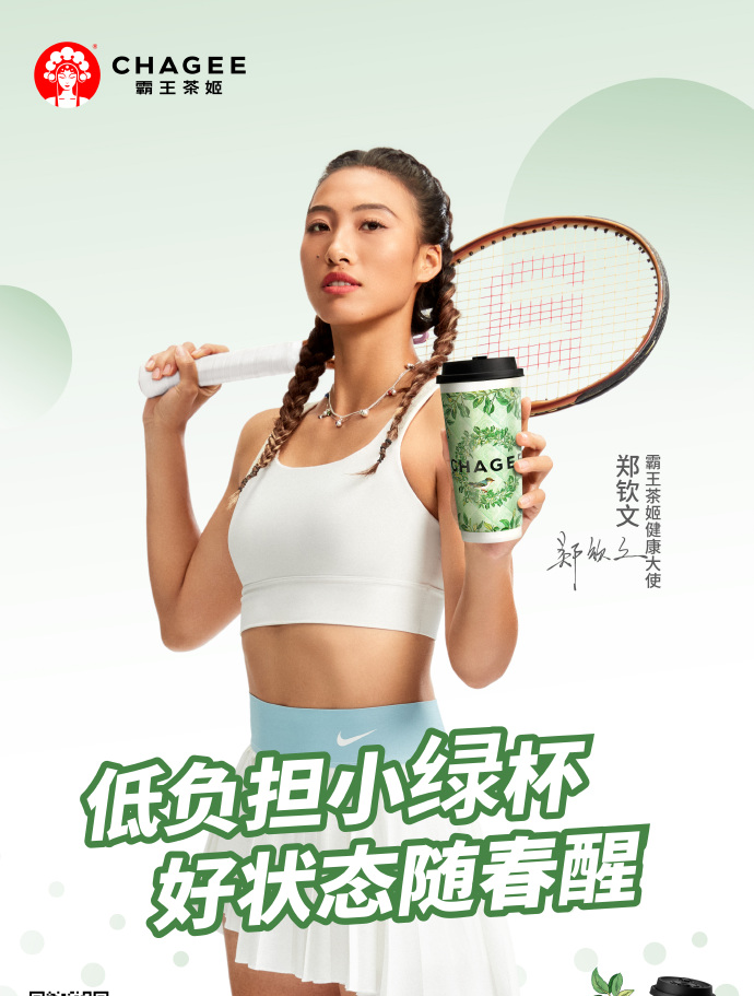 业绩突破200亿?霸王茶姬能成为世界级茶品牌吗