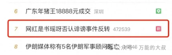 &ldquo;徕芬欺负怀孕网红&rdquo;舆情，为何能反转？