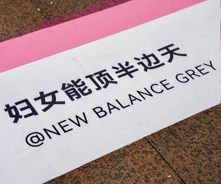 拒绝污名化女性!重庆三八节文案火了