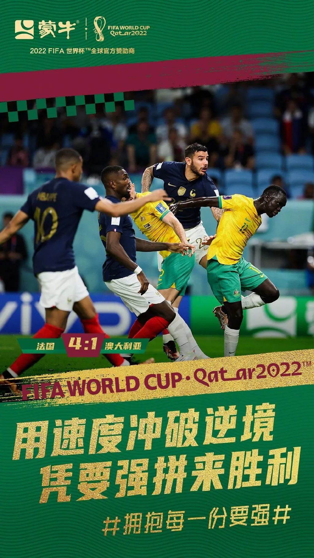 卡塔尔世界杯,这些品牌借势文案绝了!
