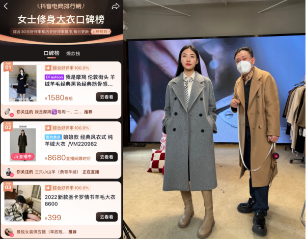 在抖音电商,把一件羊绒大衣变成一个品牌需要多久