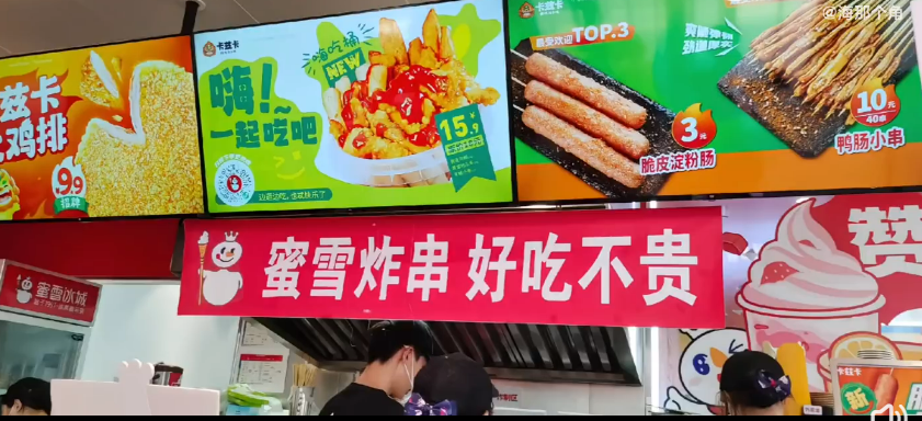 实名举报蜜雪冰城,鸿星尔克离谱又好笑!