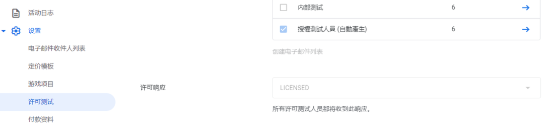 Google Play内购测试的一些注意事项