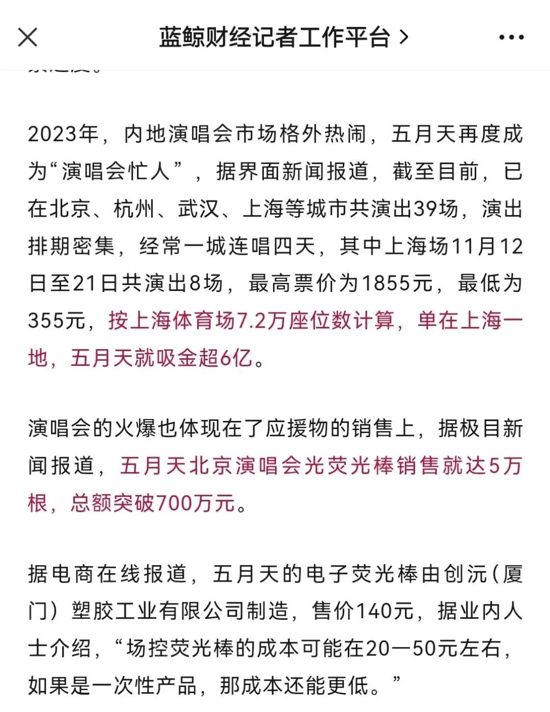 五月天&ldquo;假唱&rdquo;风波升级！这个&ldquo;平替&rdquo;品牌一夜封神